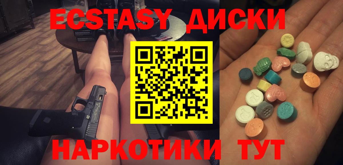 Ecstasy диски Магадан