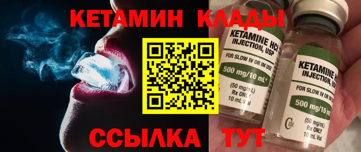 Кетамин ketamine Магадан