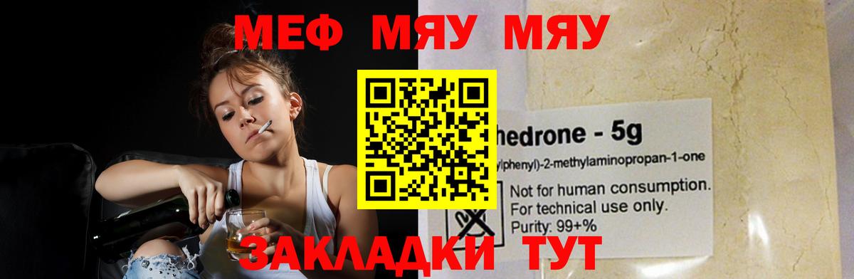 МЯУ-МЯУ кристаллы  МЯУ-МЯУ  Магадан  Вход с VPN  МЯУ-МЯУ VHQ 